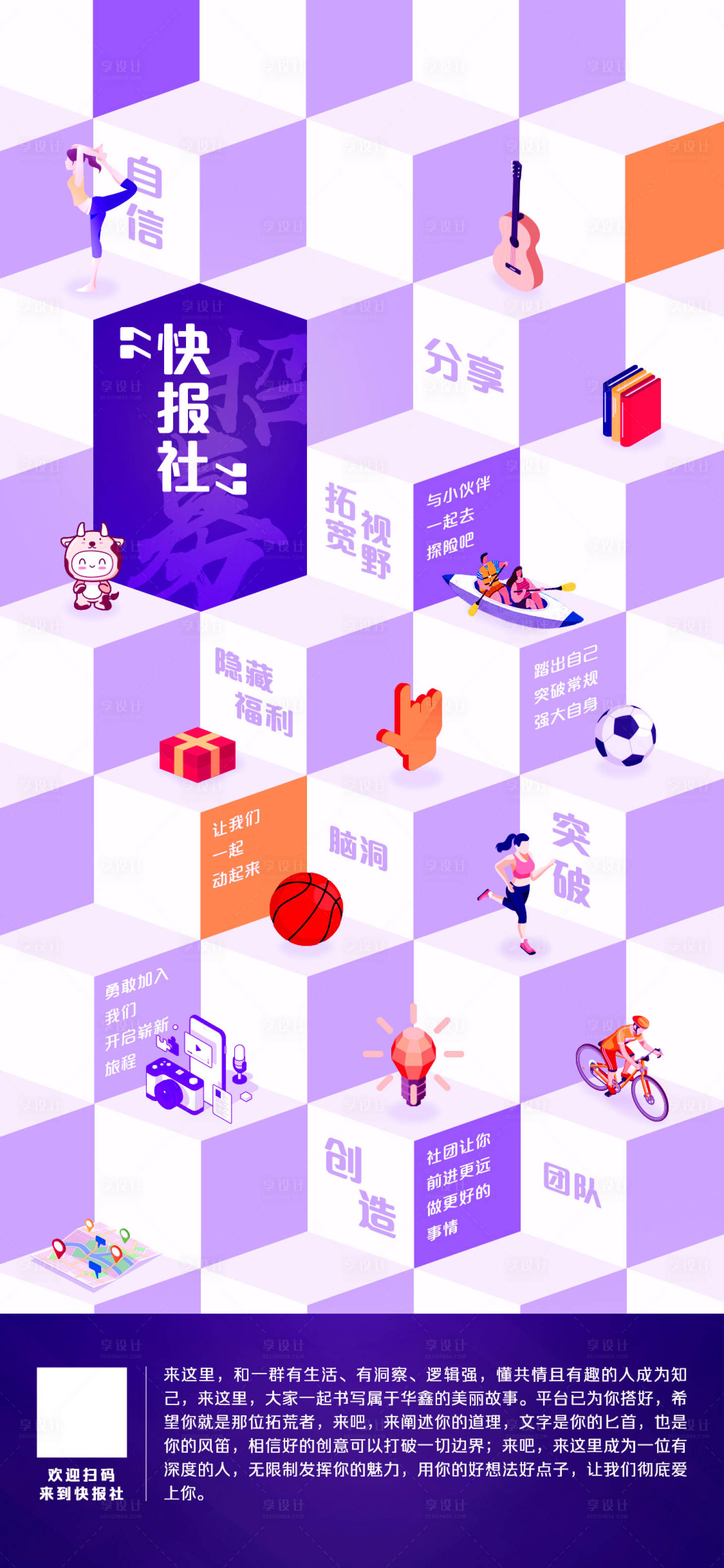 源文件下載【享設計】搜索編號：34550019175548402【社團招募海報】