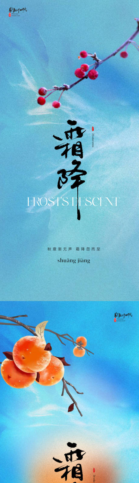 源文件下载【地产霜降节气海报】编号：68730019499019908