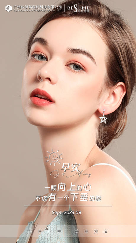 源文件下载【医美早安海报】编号：35500019316298435