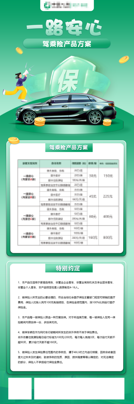 源文件下载【汽车保险 】编号：20230902162655264