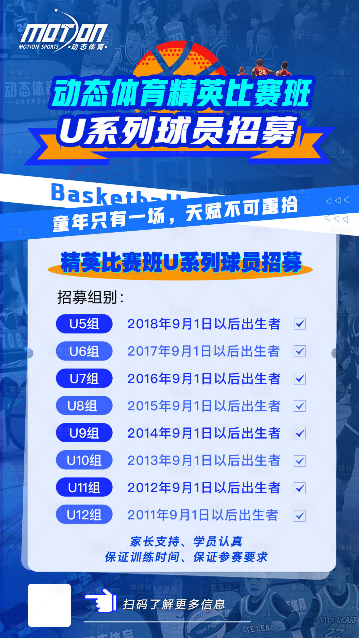 源文件下载【享设计】搜索编号：70910019144307313【篮球海报】