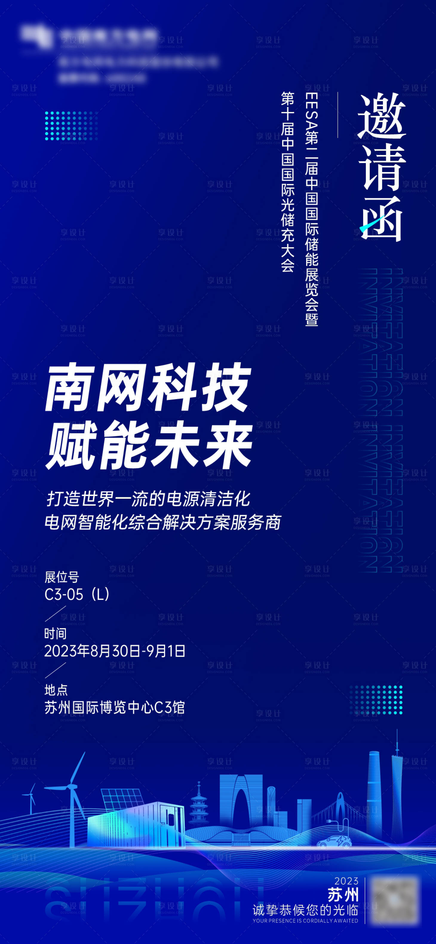源文件下载【享设计】搜索编号：58800019354475821【会议邀请函】