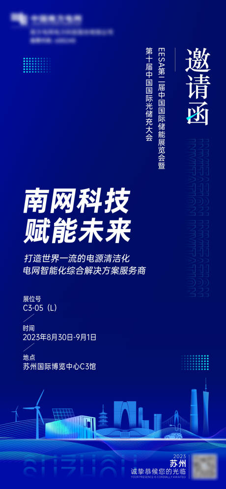 编号：20230915111314100【享设计】源文件下载-会议邀请函