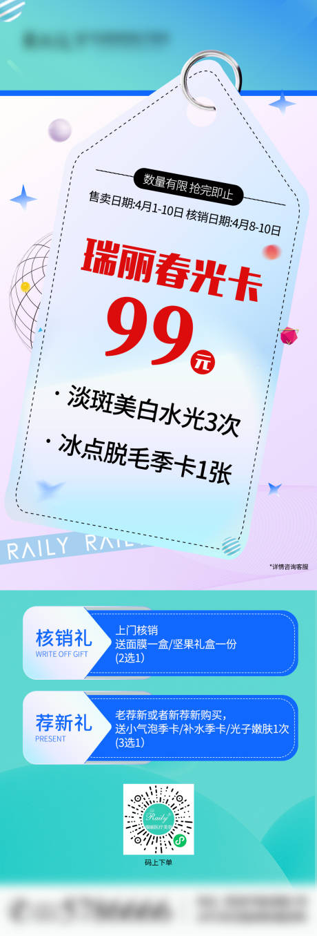 源文件下载【春光卡海报】编号：49450019365021414