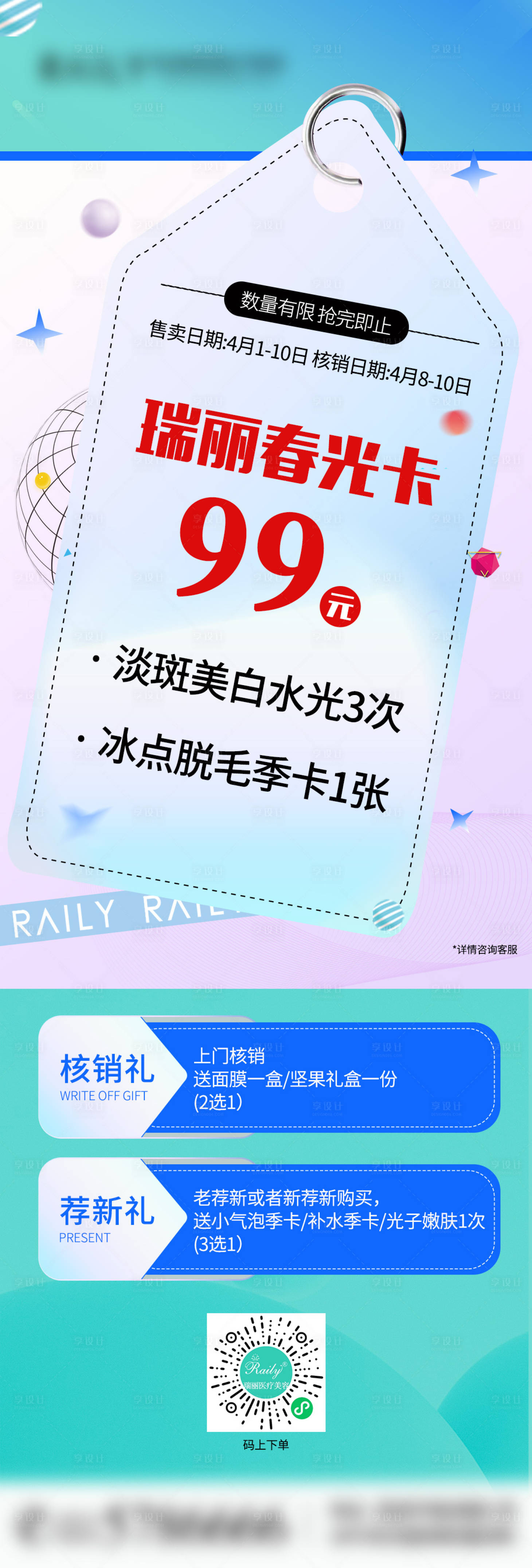 源文件下載【享設計】搜索編號：49450019365021414【春光卡海報】