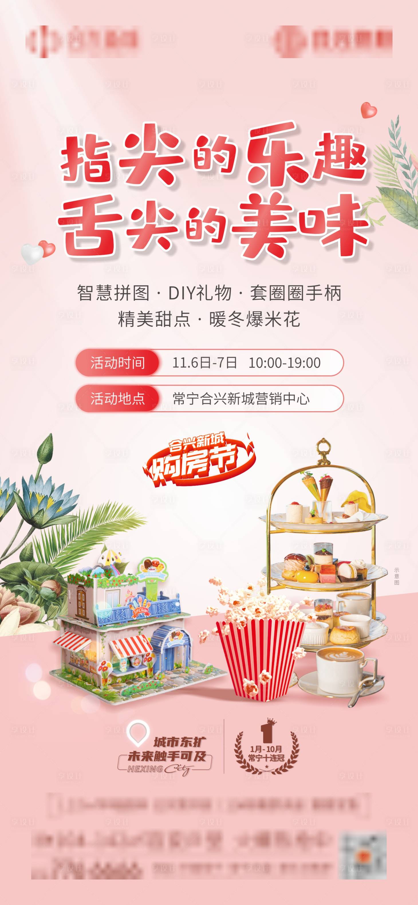 源文件下載【享設計】搜索編號：35500019533013064【周末 】