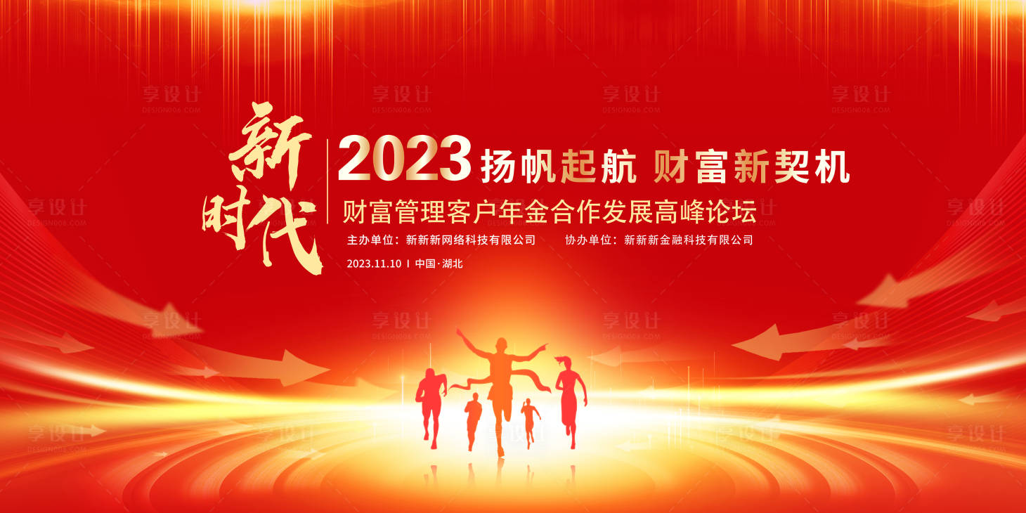 源文件下载【红金金融会议背景板】编号：20230915174636328