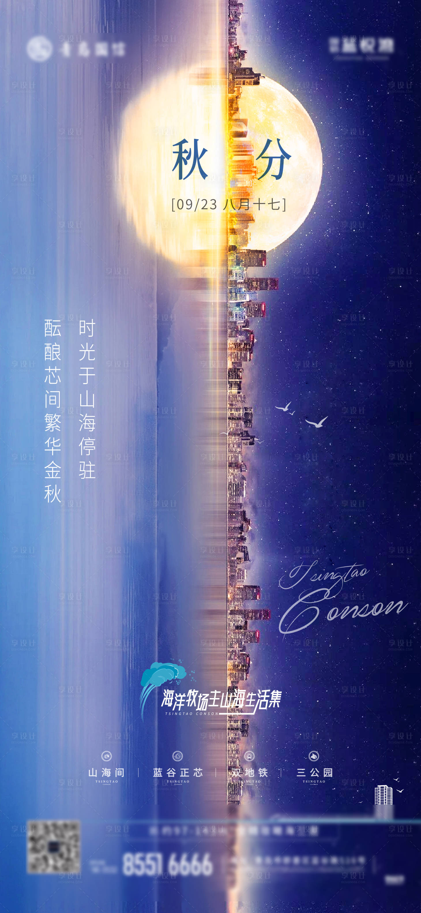 源文件下载【享设计】搜索编号：69950019281526909【秋分节气海报】