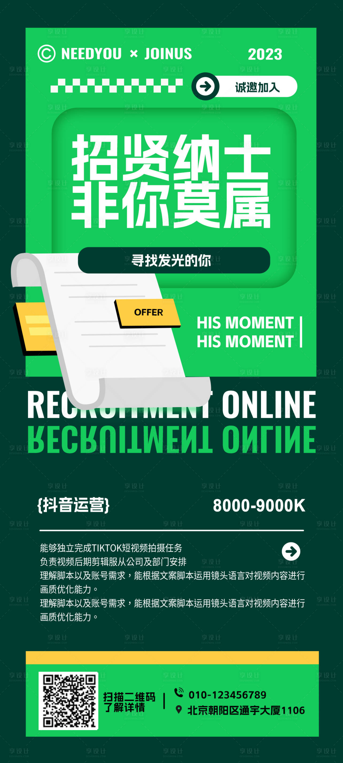 源文件下载【招聘海报】编号：82750019096056061