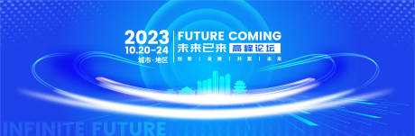 源文件下载【享设计】搜索编号：45160019319227746【未来已来科技背景板】