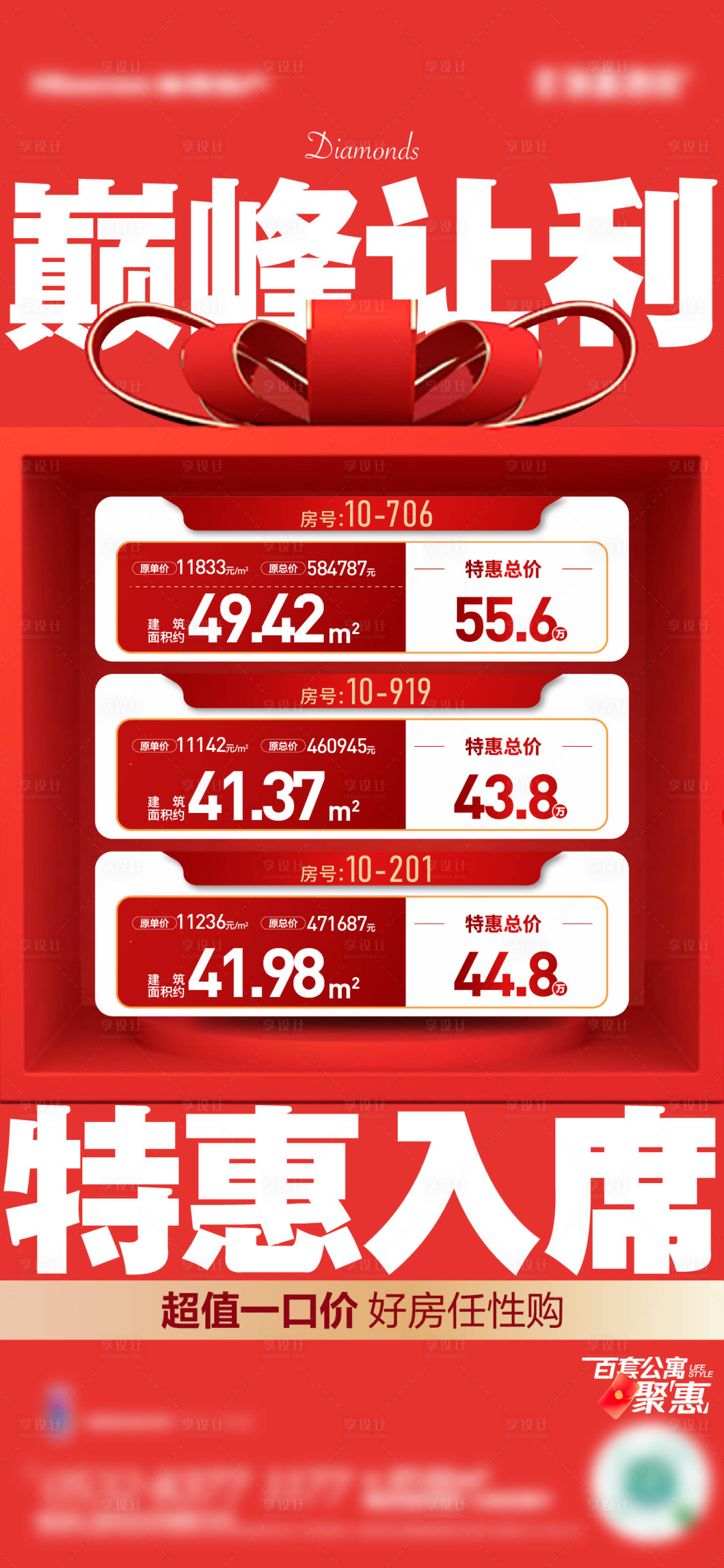 源文件下载【享设计】搜索编号：92480019147892502【特价房喜庆海报】