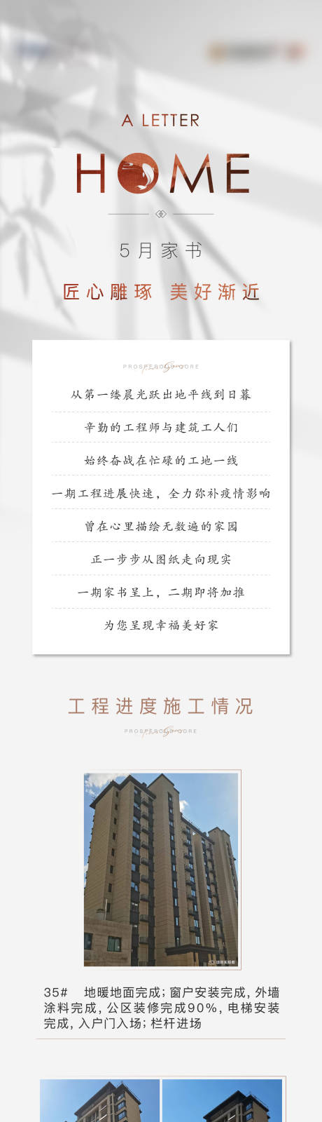 源文件下载【地产月度工程播报长图】编号：43970019410514482