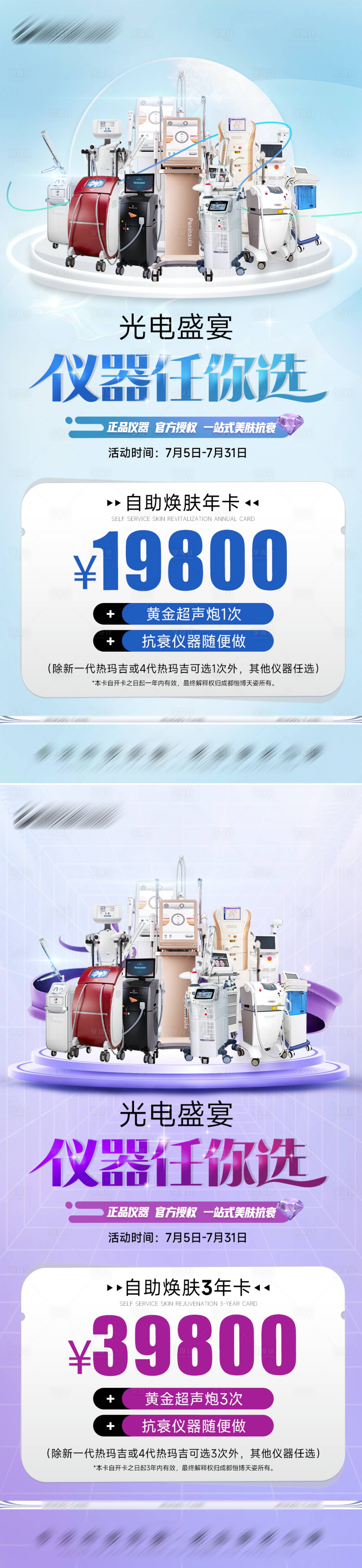 源文件下载【光电治疗促销海报】编号：54650019417304054
