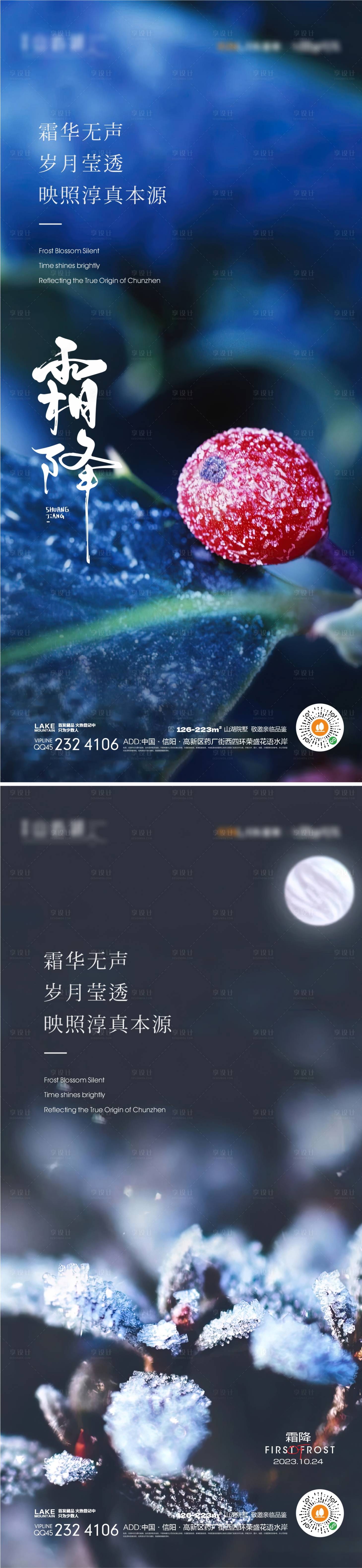 源文件下載【享設計】搜索編號：86470019559494190【霜降】