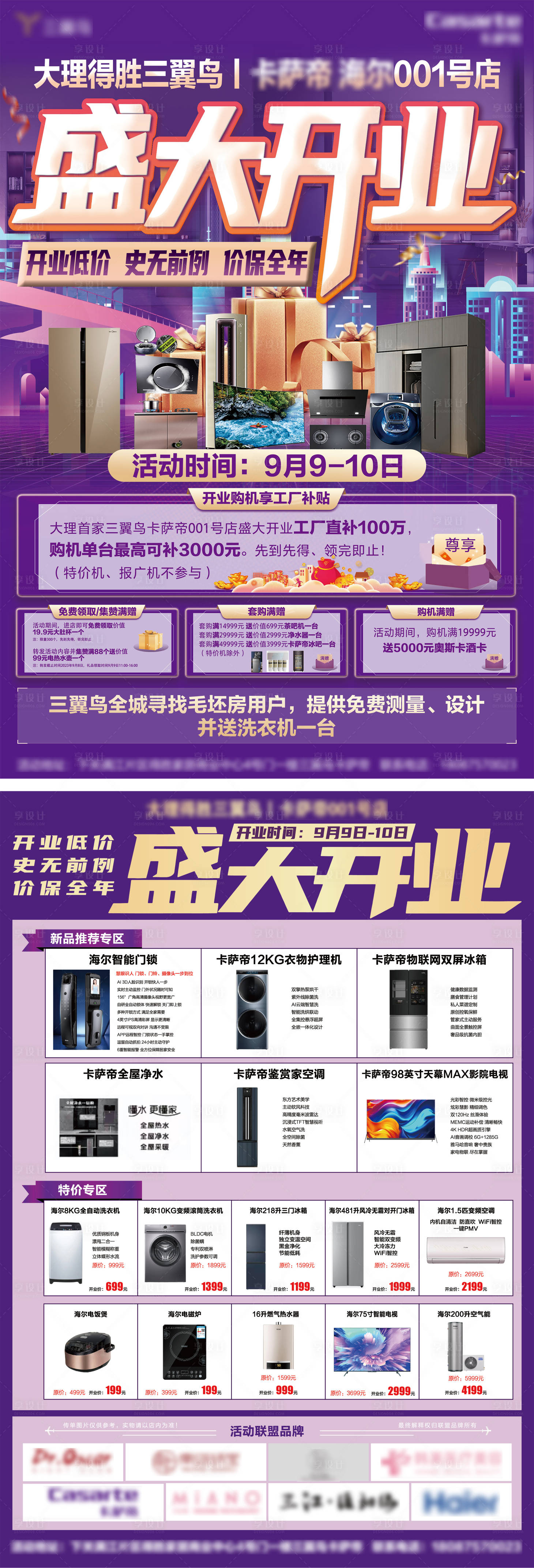 源文件下载【家电盛大开业DM宣传单页】编号：12840019125433101