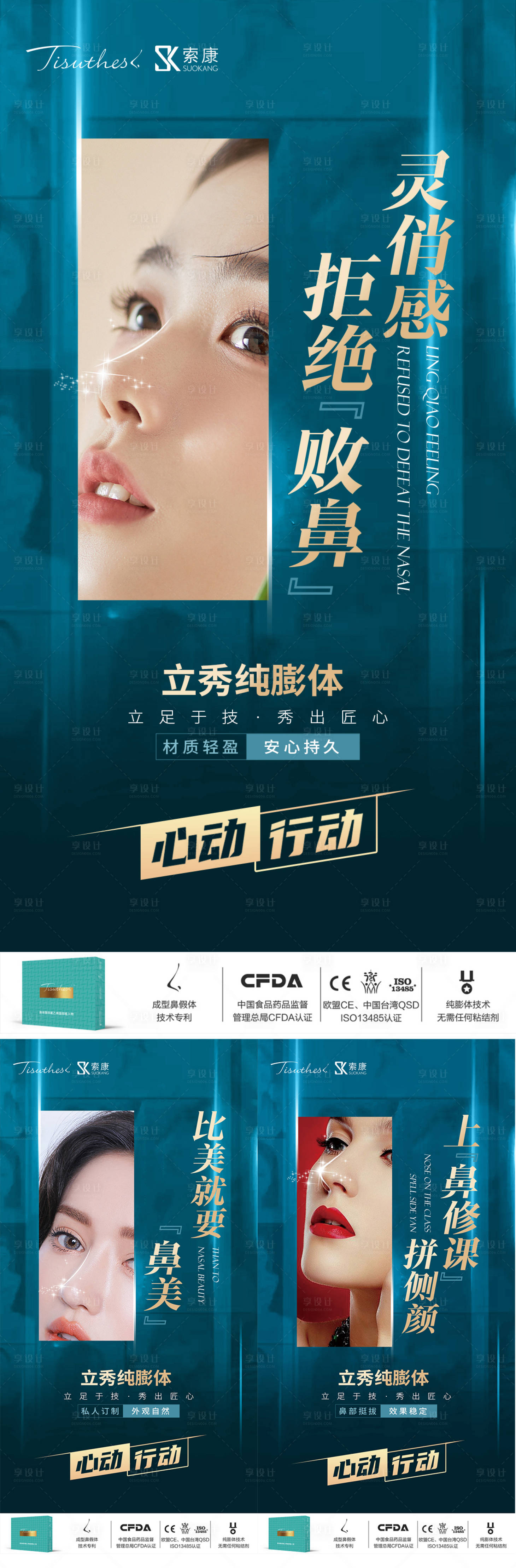 源文件下载【享设计】搜索编号：38960019107082880【医美产品宣传海报】