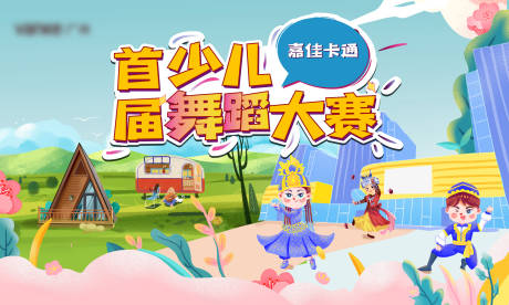 源文件下载【少儿舞蹈大赛】编号：87860019250331731