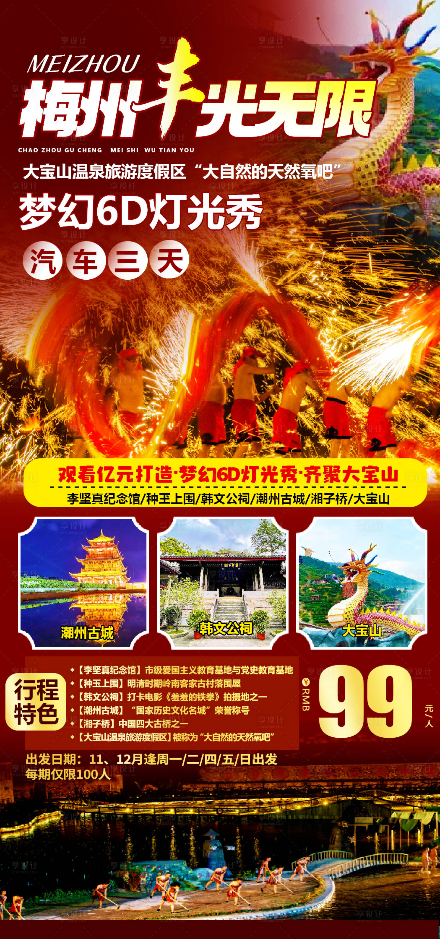 源文件下載【享設計】搜索編號：26810019146185941【打火花旅游海報】