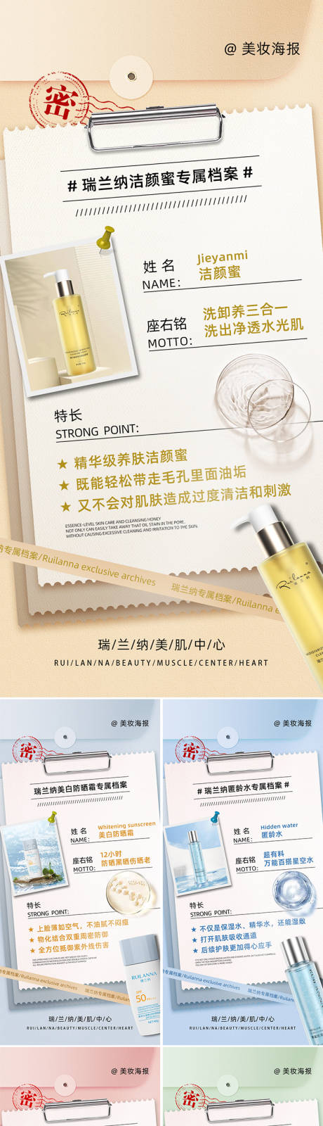 源文件下载【美妆产品档案海报】编号：87370019559164831