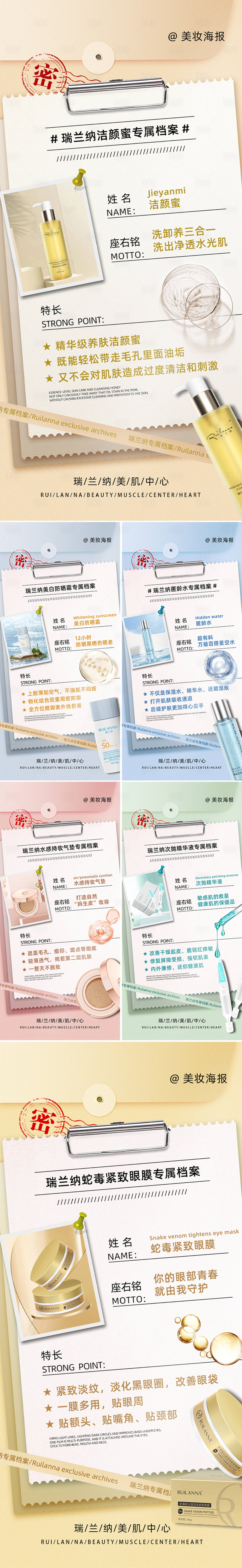 源文件下载【美妆产品档案海报】编号：87370019559164831