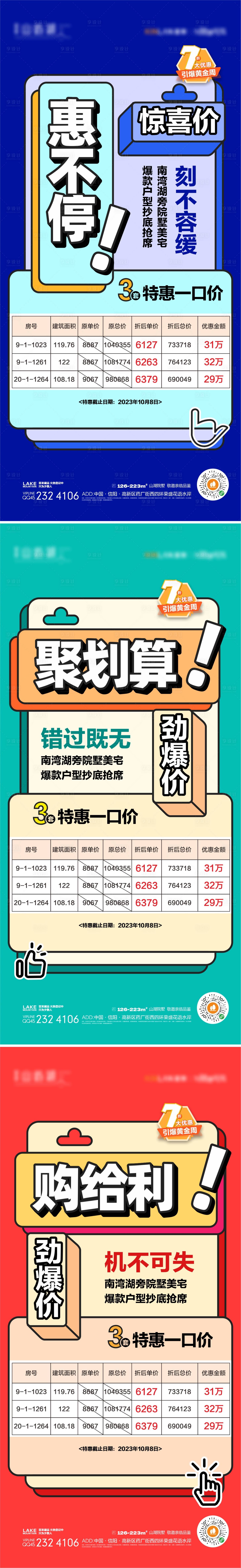 源文件下载【一口价特价房】编号：16680019193586350