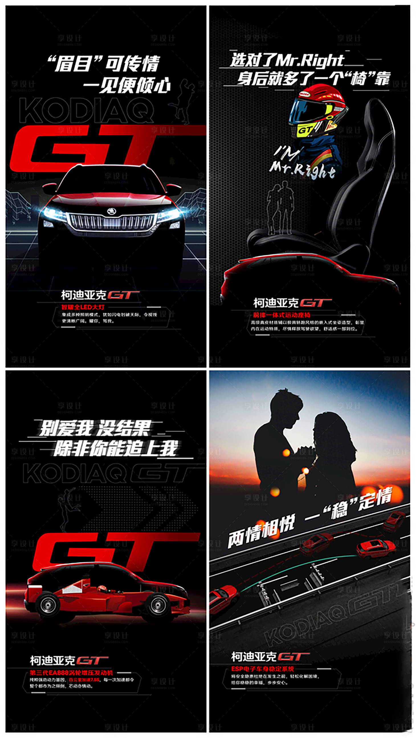 源文件下载【情人节汽车海报】编号：84010019459277502