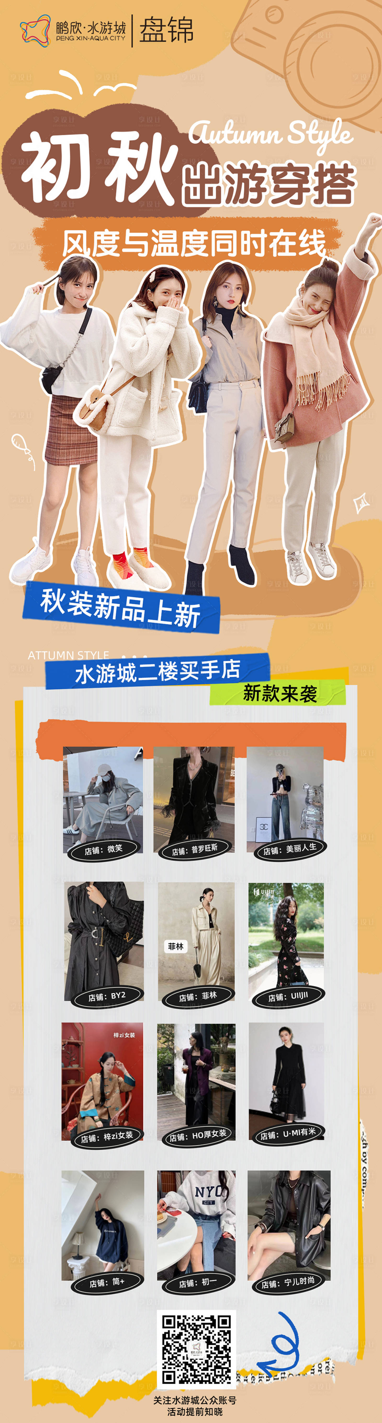 源文件下载【享设计】搜索编号：13800019222773532【女装服饰上新首页】