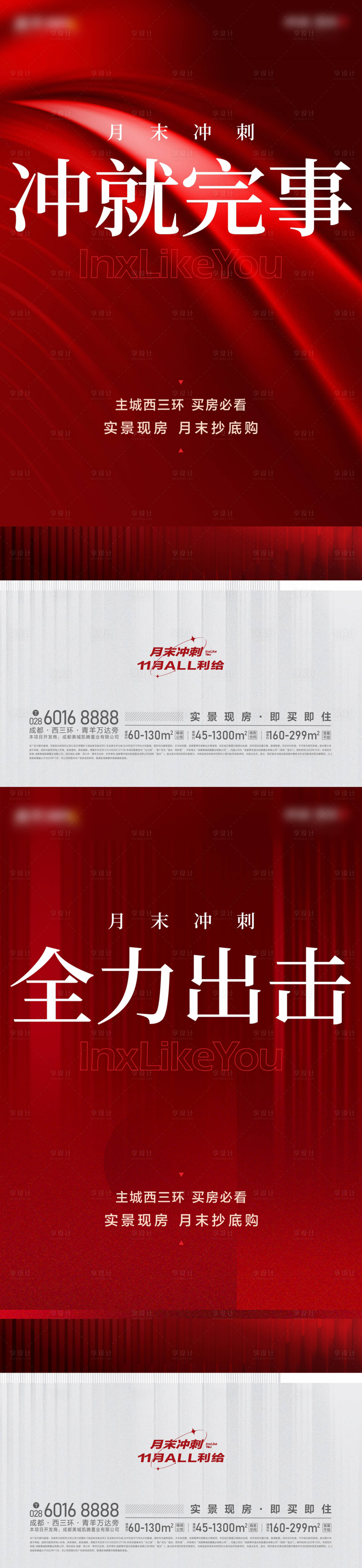 源文件下載【享設計】搜索編號：57070019318255218【地產(chǎn)熱銷海報】