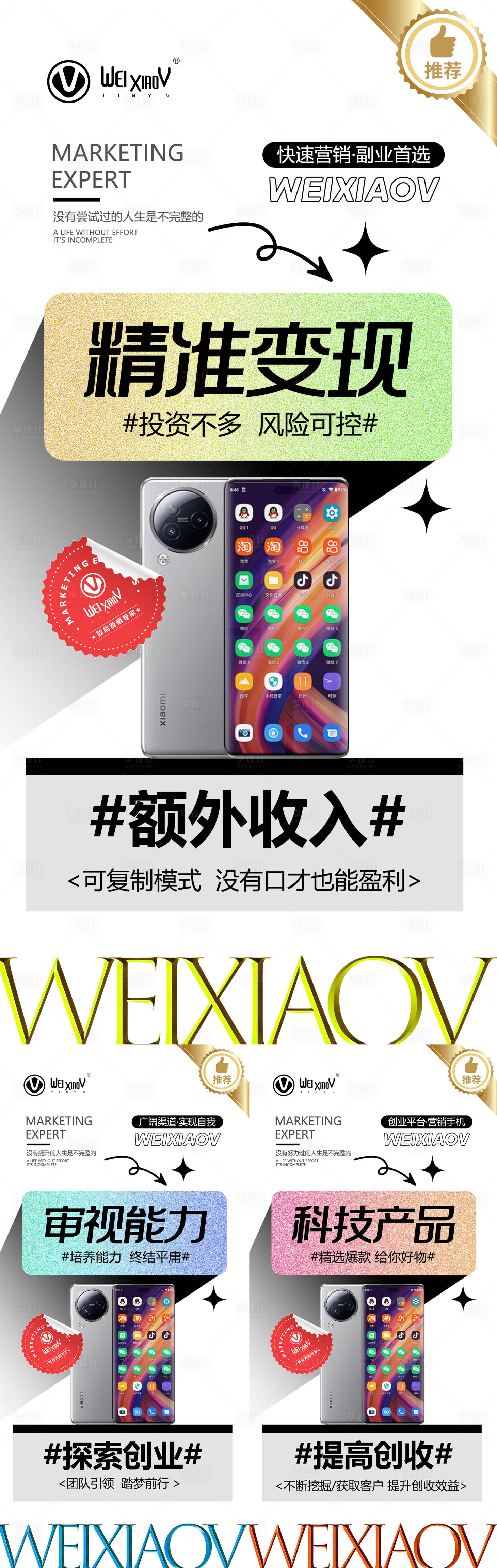 源文件下载【微商招商海报】编号：39980019086433461