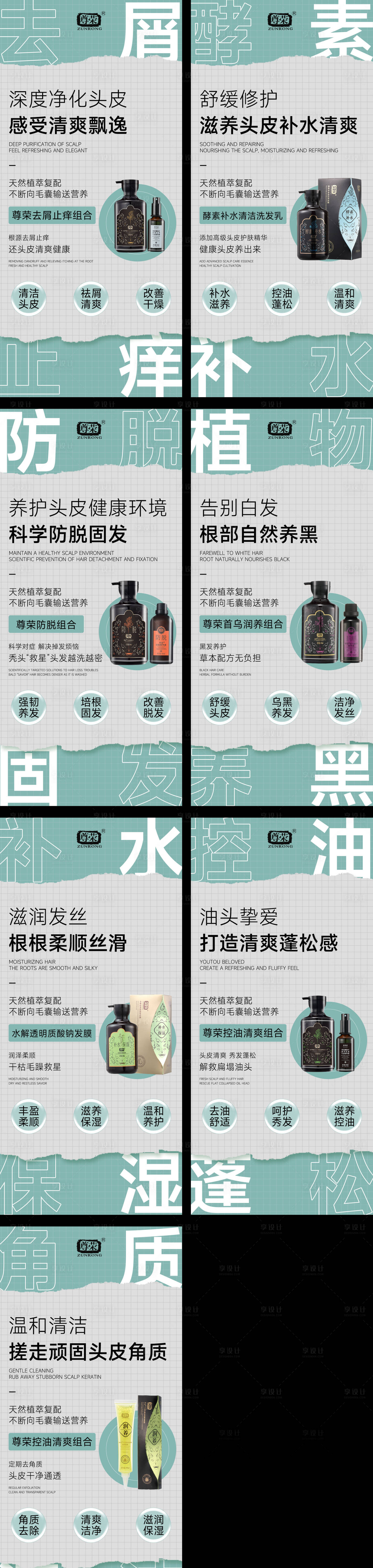 源文件下载【享设计】搜索编号：14800019476977265【洗发水控油祛屑朋友圈海报】
