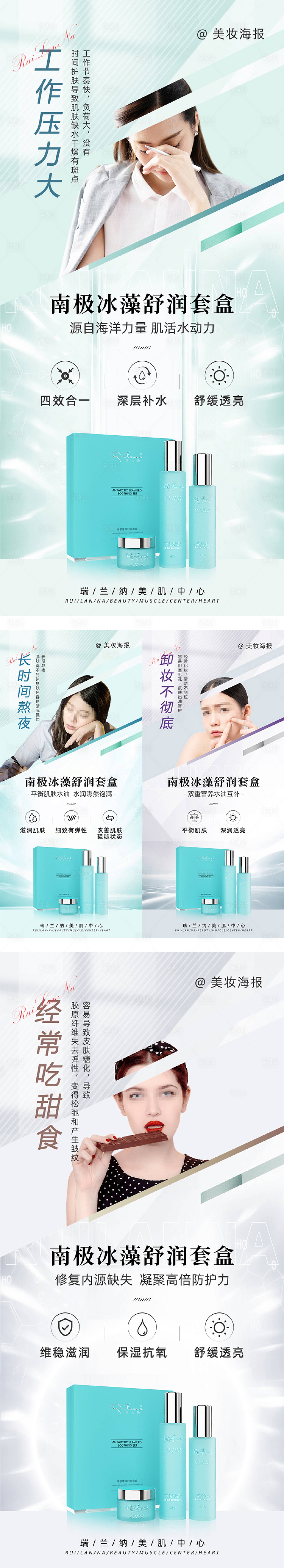 源文件下载【享设计】搜索编号：37870019277653145【美妆补水产品海报】