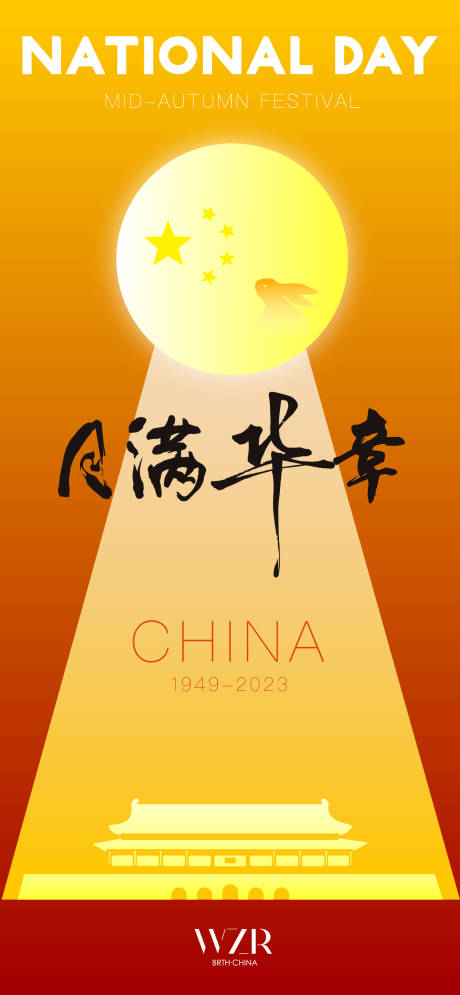 源文件下载【中秋国庆海报】编号：20230927013832337