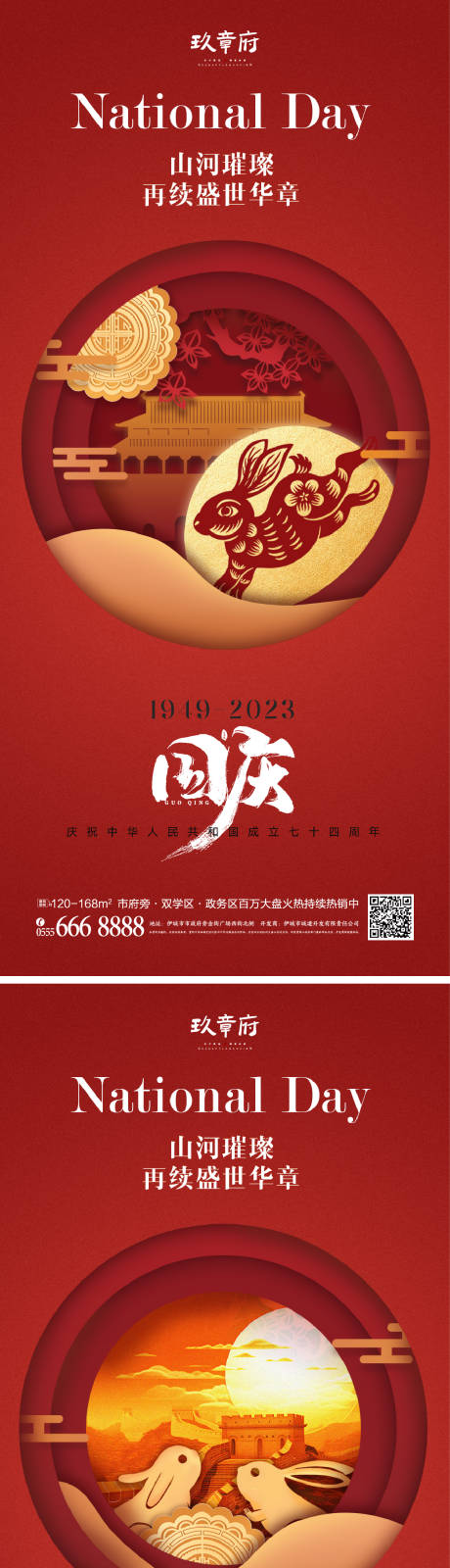 源文件下载【中秋节国庆节海报】编号：21600019388057684