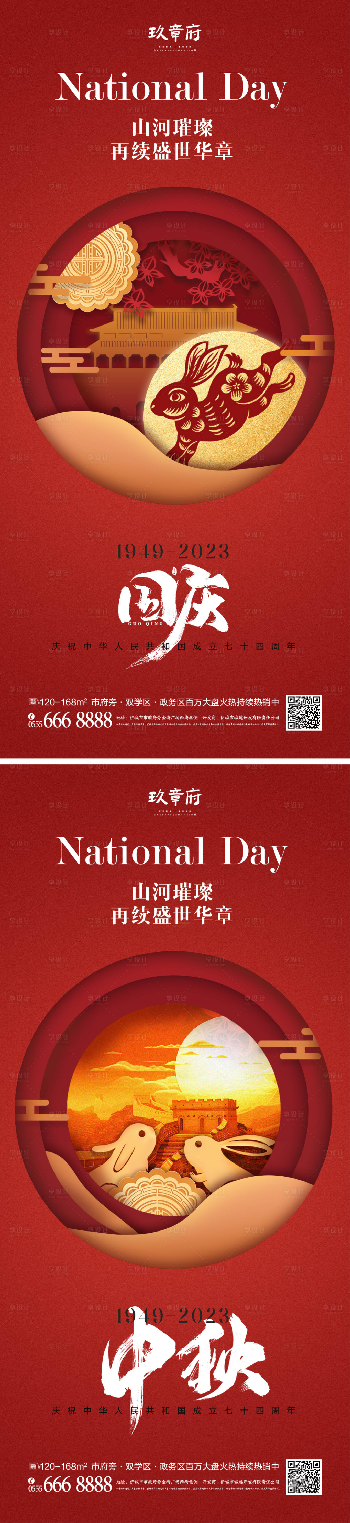 源文件下载【中秋节国庆节海报】编号：21600019388057684