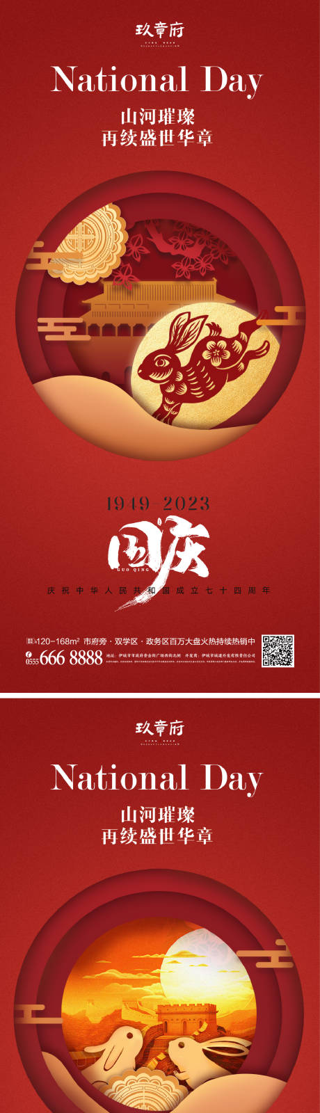 编号：20230918073236375【享设计】源文件下载-中秋节国庆节海报