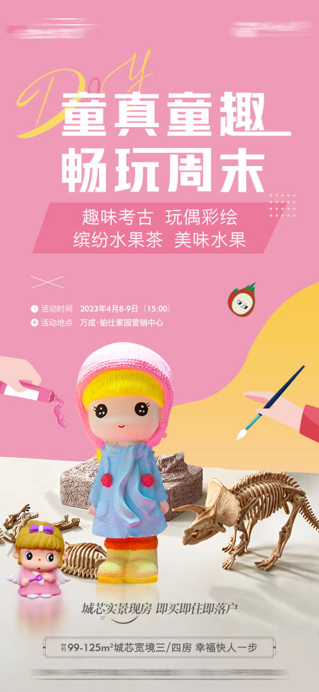 源文件下載【彩繪考古活動海報】編號：38100019459887188