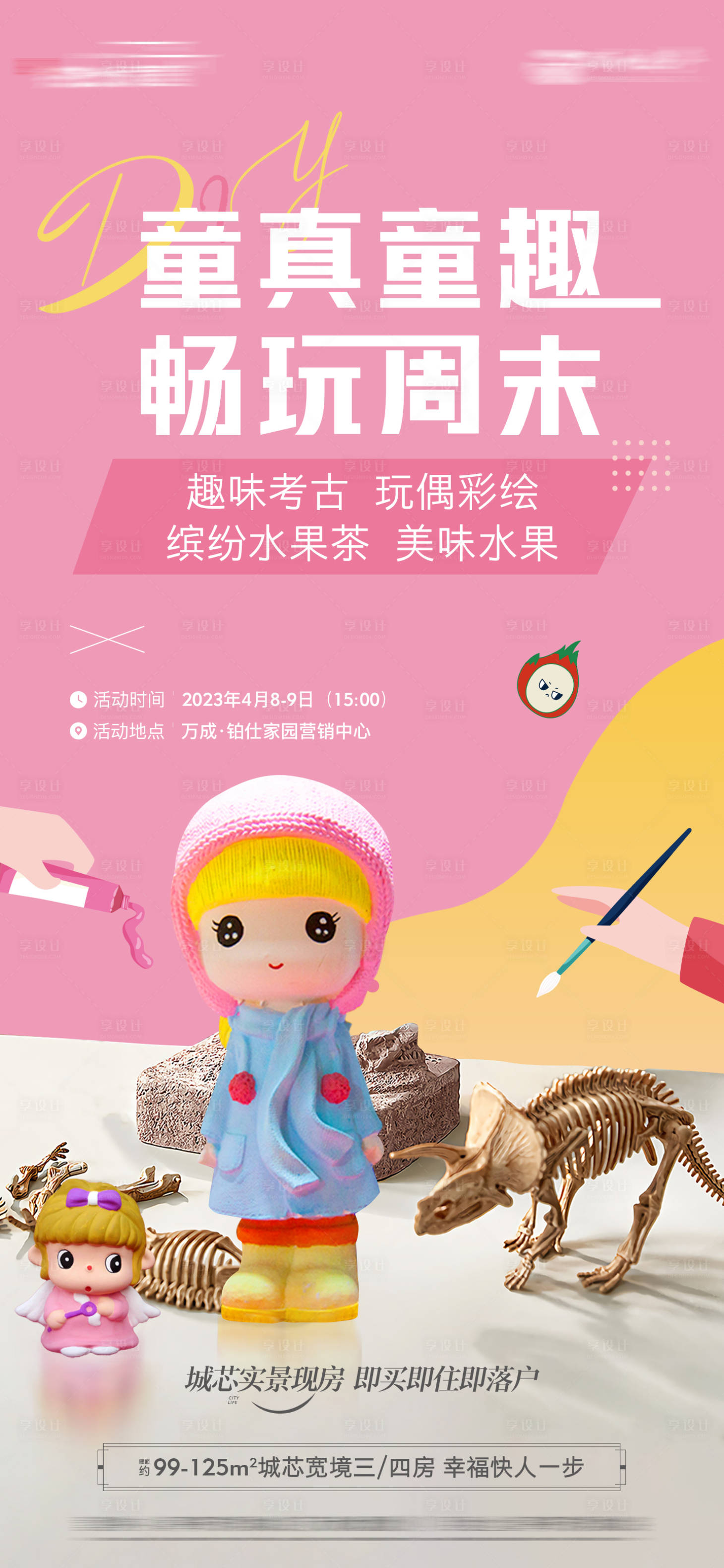 源文件下載【享設(shè)計(jì)】搜索編號(hào)：38100019459887188【彩繪考古活動(dòng)海報(bào)】