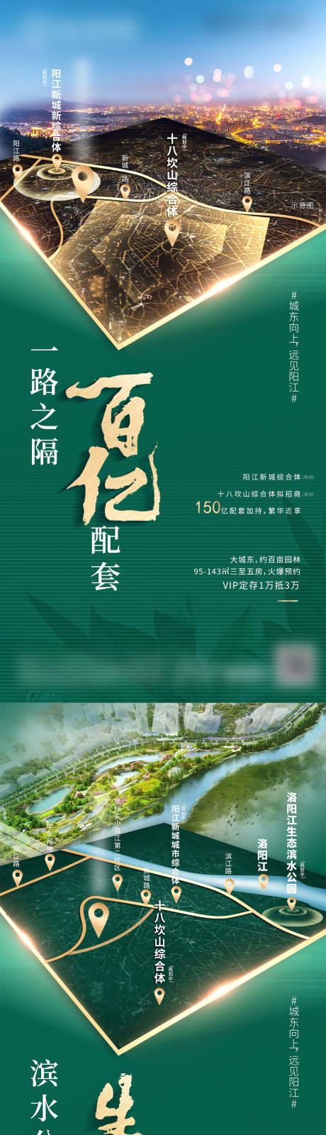 源文件下载【享设计】搜索编号：76580019269618461【城市向东价值点海报】