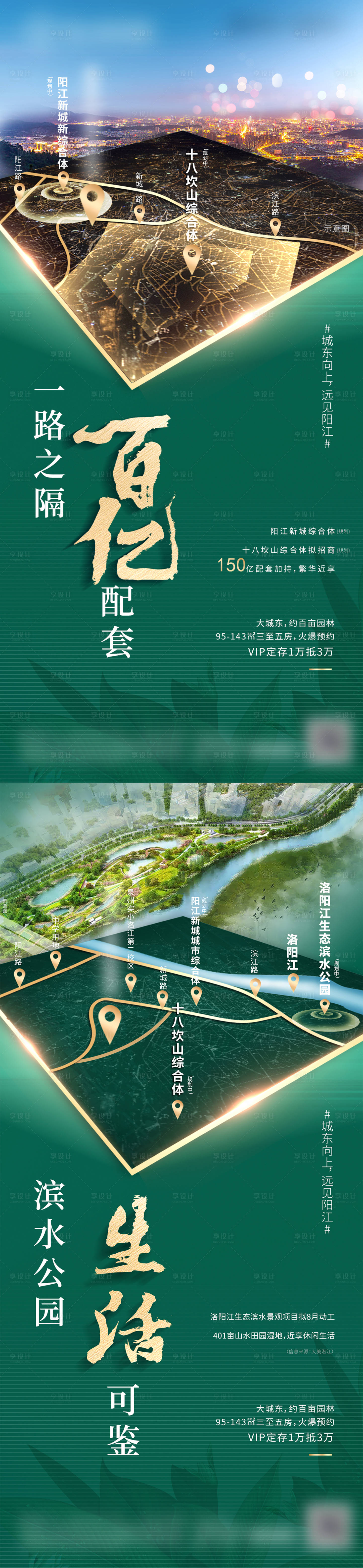 源文件下载【享设计】搜索编号：76580019269618461【城市向东价值点海报】