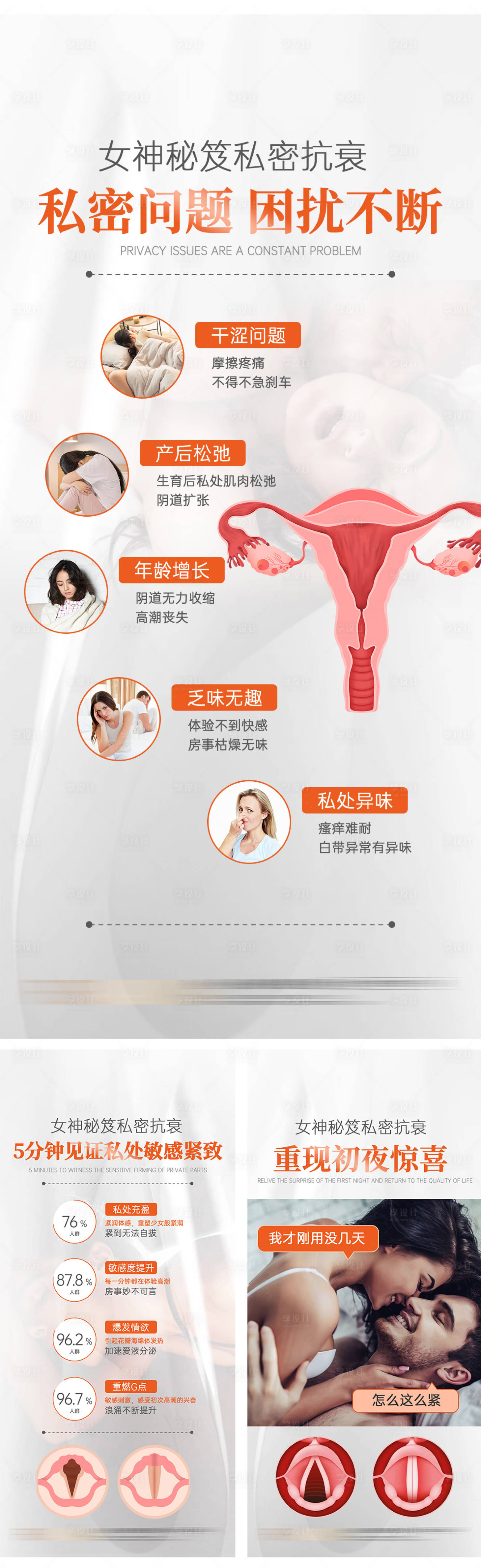 源文件下载【享设计】搜索编号：37770019458689828【私密抗衰紧致海报】