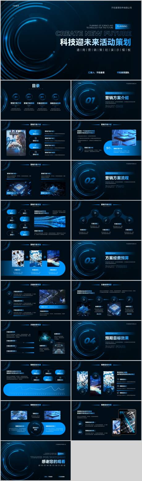 源文件下載【享設計】搜索編號：13830019226609760【藍色漸變科技風通用營銷策劃PPT模板】