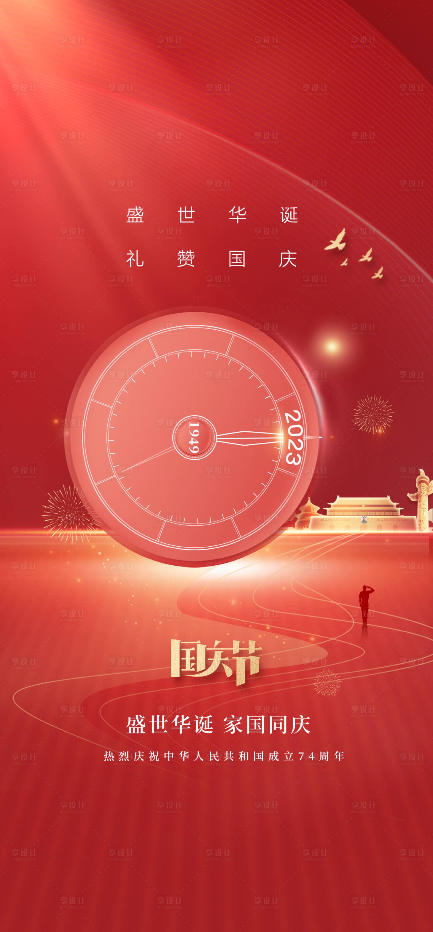 源文件下載【享設計】搜索編號：63130019516547420【國慶節海報】