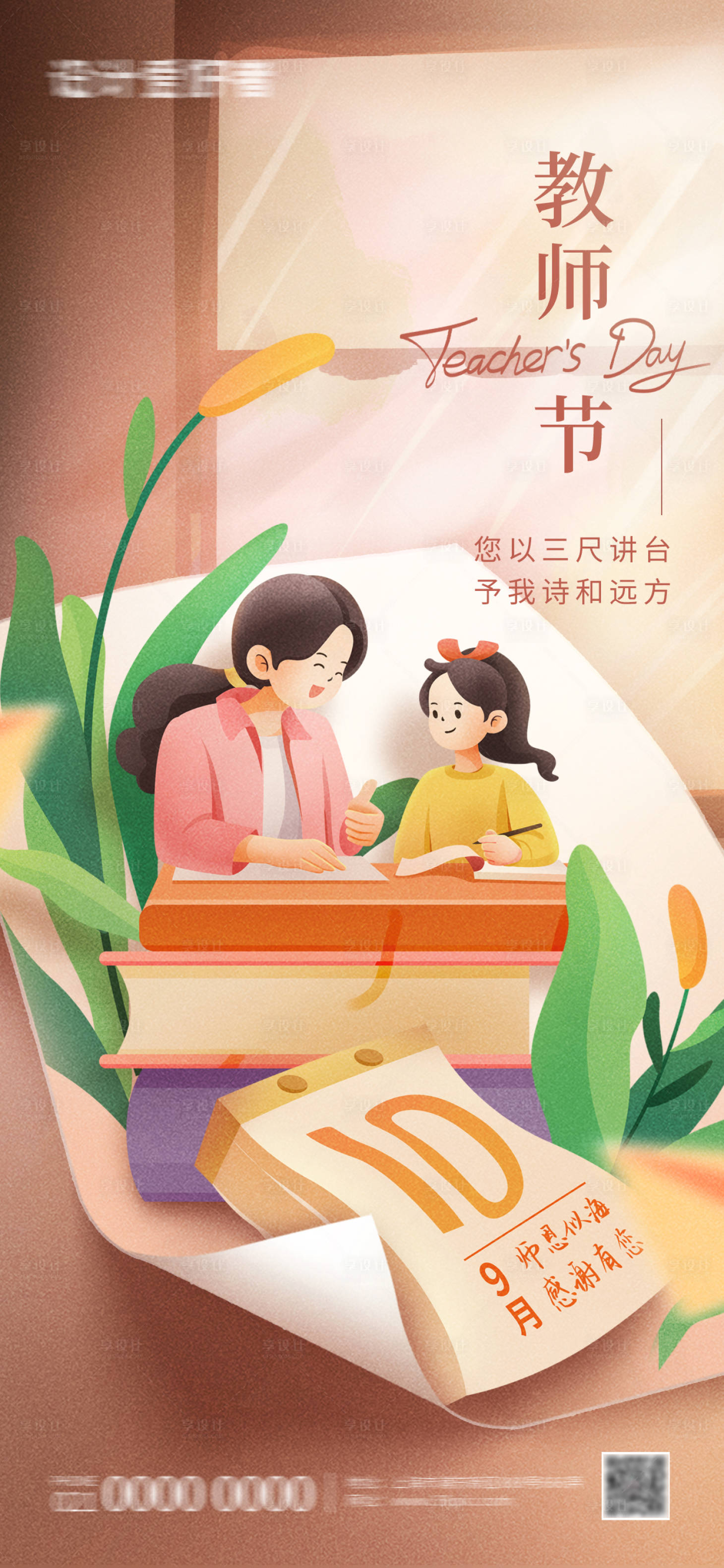 源文件下载【教师节手绘海报】编号：59420019131218004