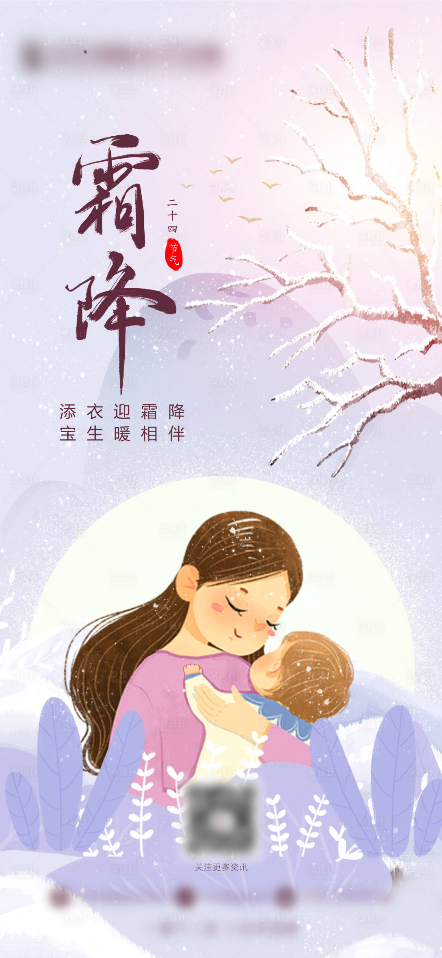 源文件下载【享设计】搜索编号：35250019272741734【霜降海报】