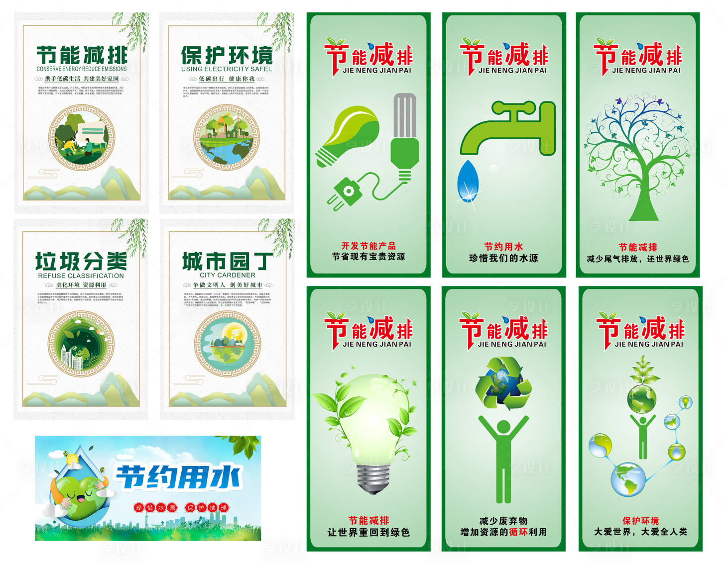 源文件下載【享設計】搜索編號：59790019153163217【綠色節能減排公益海報】