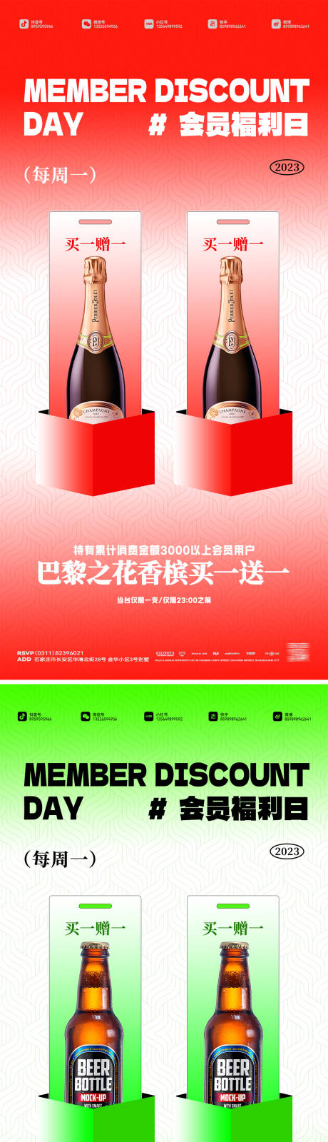 源文件下载【酒吧会员日优惠海报】编号：17500019406943091