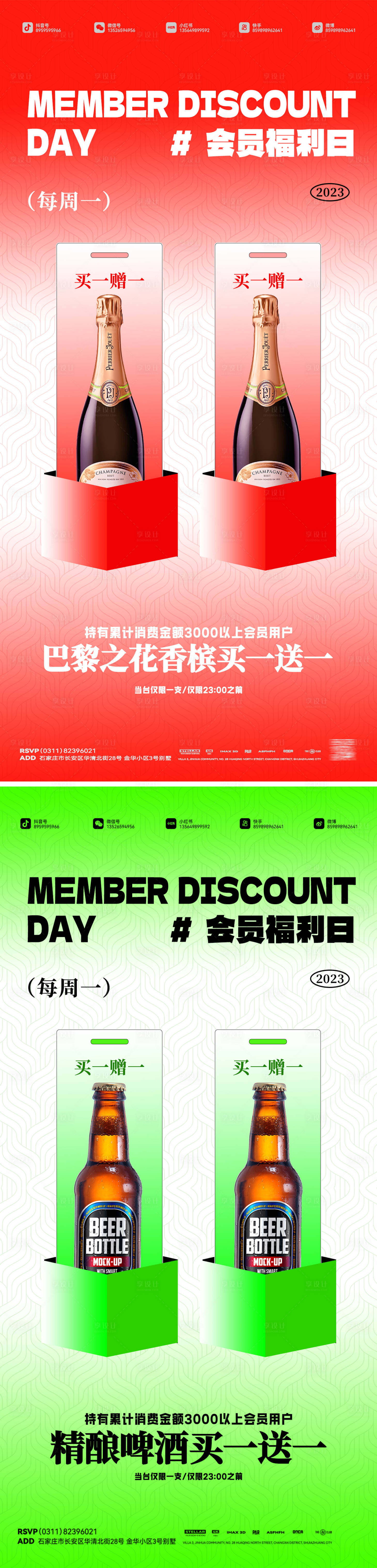 源文件下载【酒吧会员日优惠海报】编号：17500019406943091