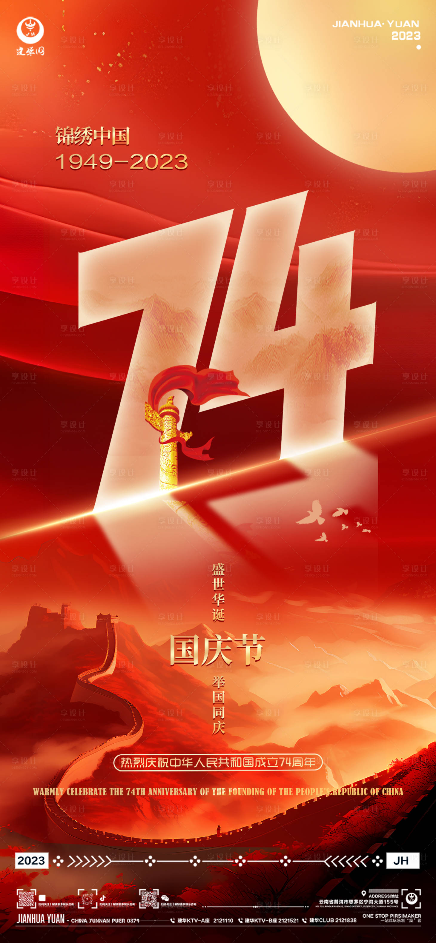 源文件下载【国庆节海报】编号：57620019552222692