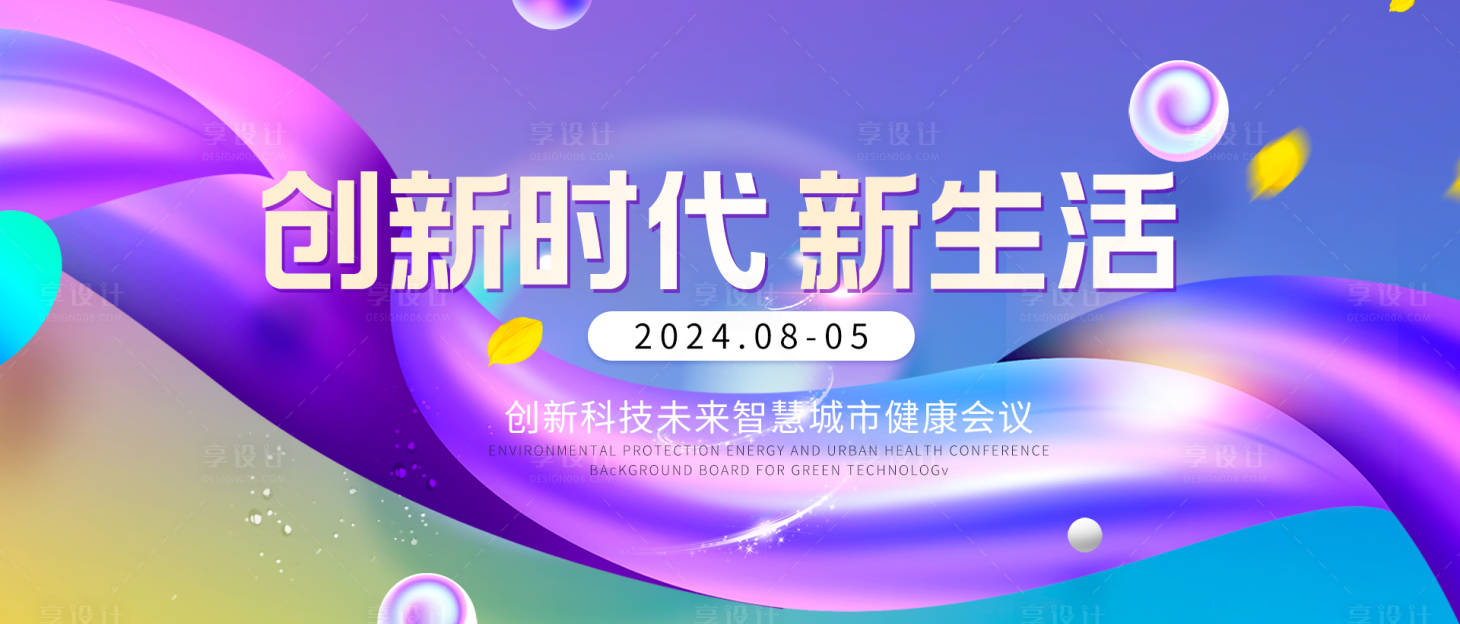 源文件下载【享设计】搜索编号：26150019361551063【峰会展板  】