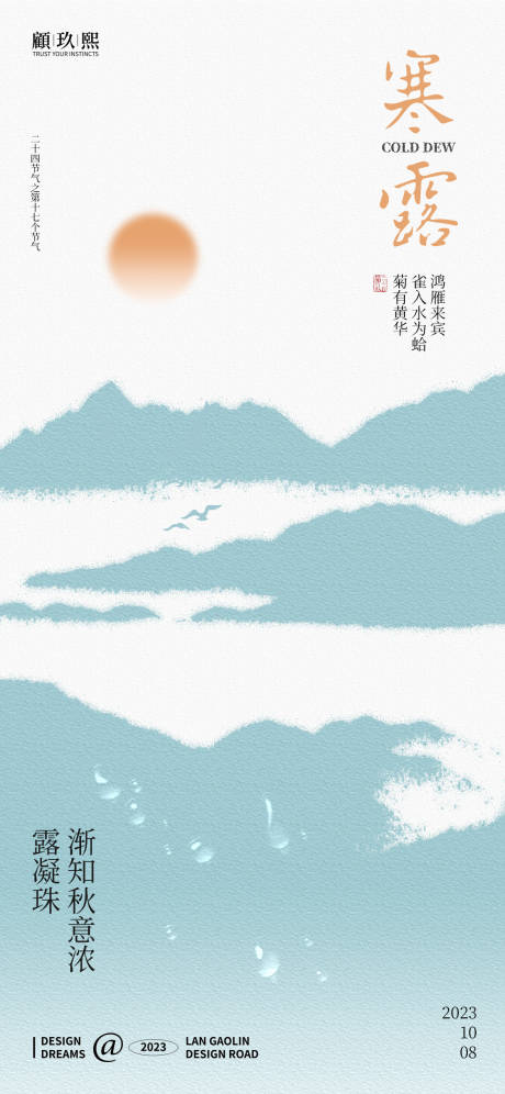 源文件下载【寒露简约节气海报】编号：65680019450166881
